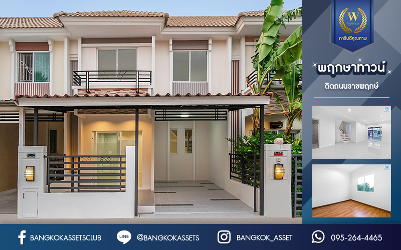 บ้านมือสองตกแต่งใหม่ ม.พฤกษาทาวน์ ติดถนนราชพฤกษ์ ทาวน์เฮ้าส์พร้อมอยู่! เนื้อที่ 17.5 ตร.ว. ฟังก์ชัน 3 ห้องนอน 2 ห้องน้ำ เดินทางสะดวกบนทำเลศักยภาพ ใกล้วงเวียนพระราม5 เชื่อมต่อทั้งถ.นครอินทร์ ,ราชพฤกษ์ ,และกาญจนาภิเษก และรถไฟฟ้า "สถานีบางรักใหญ่"